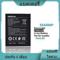 แบตเตอรี่ ใช้สำหรับเปลี่ยน [Nokia] C1 S5420AP Battery **แบตเตอรี่รับประกัน 6 เดือน**