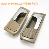 Buick 04-07 มือจับประตู Excelle