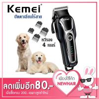 สุดพิเศษ hairstylishs  Kemei ปัตตาเลี่ยนสุนัขไร้สาย รุ่น KM-1991 (สีดำ) Wow สุด ที่ตัดขนสุนัข ปัตตาเลี่ยนหมา ปัตตาเลี่ยนสัตว์เลี้ยง ปัตตาเลี่ยน ปัตตาเลี่ยนไฟฟ้า กรรไกรตัดขนไฟฟ้า