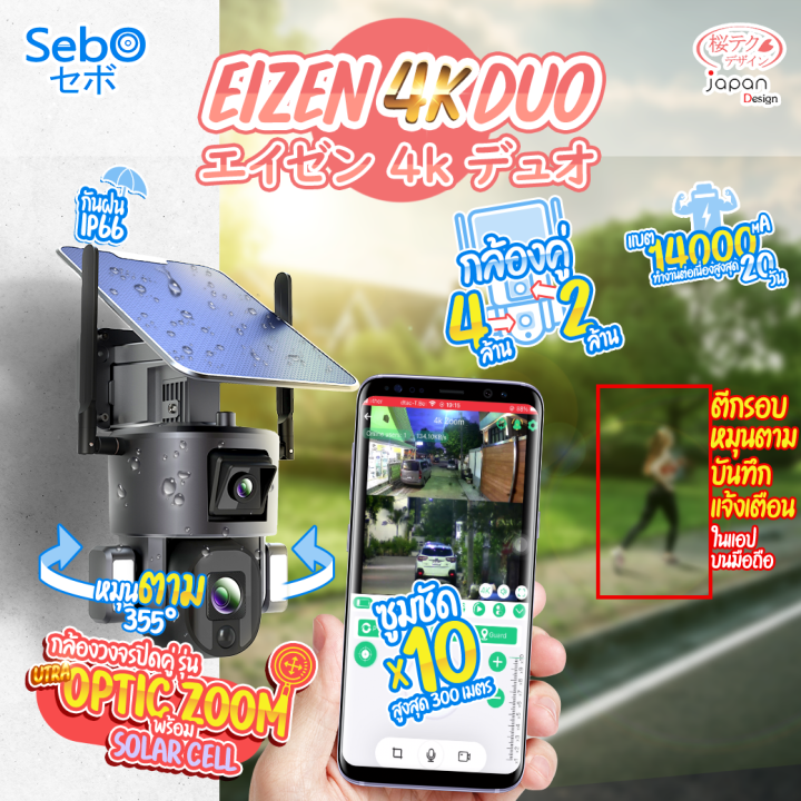 ราคาขายส่ง-sebo-eizen-4k-duo-10x-optic-zoom-กล้องวงจรปิดโซล่าเซลล์ไร้สายเลนส์คู่-มี2กล้องในตัวเดียว-มีแบตเตอรี่ภายในตัว-ภาพชัด4kแท้-ซูมได้ถึง10เท่า