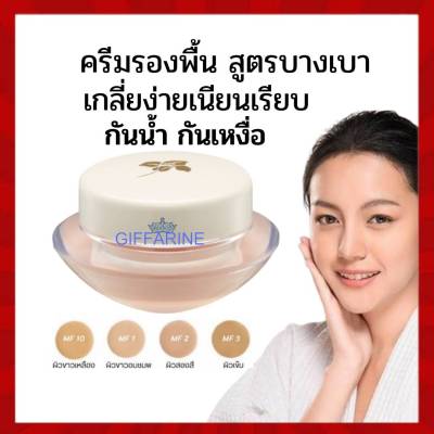 ครีมรองพื้น สูตรบางเบา ปกปิดริ้วรอย ทำให้ผิวหน้าเนียนรียบ กันน้ำ กันเหงื่อ