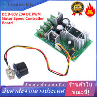 Motor Speed Governor DC 9-60V 20A มอเตอร์ไฟกระแสตรงเครื่องควบคุมความเร็ว BOARD PWM มอเตอร์ควบคุมความเร็ว