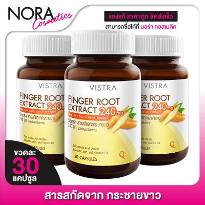 Vistra Finger Root Extract วิสทร้า  สารสกัดจากกระชายขาว [3 ขวด]