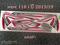 สติ๊กเกอร์ WAVE 110I สีแดงดำ ปี 2015 รุ่น 19