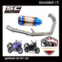 ท่อr3mt03 yamaha r3 mt03 ท่อแต่ง ท่อsc project สีรุ้ง อุปกรณ์ครบชุด รับประกันคุณภาพสินค้า 1 ปี เสียง ลั่นเร้าใจ เสียงดุๆสไตล์ bigbike ใส่ได้เลยตรงรุ่นไม