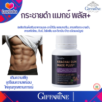 กระชายดำ แมกซ์ พลัส+ (ผลิตภัณฑ์เสริมอาหารแอล-อาร์จินีน ผสมทอรีน, สารสกัดกระชายดำ, สารสกัดโสม, ซิงก์, ไลโคพีน และวิตามิน บี12 ชนิดแคปซูล)