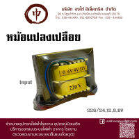 หม้อแปลงเปลือย220 ออก 24,12,9,6V 3A  220/24/12/9/6