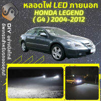 HONDA LEGEND G4 ไฟ LED ภายนอก ไฟต่ำ ไฟสูง หลอดไฟหน้ารถยนต์​ ไฟหรี่ ไฟถอยหลัง ไฟเลี้ยว ไฟเบรค 100% CANBUS - MixITMax