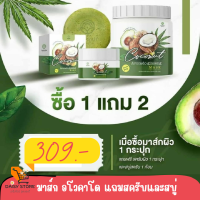 มาสก์อโวกาโด coconut avocado แค่ทาครีม ผิวตัวก็ขาวออร่าได้ทั้งวัน แถมยังบำรุงผิวให้ชุ่มชื้น นุ่มเนียน เนียนละมุนละไม เหมือนผิวคุณหนู