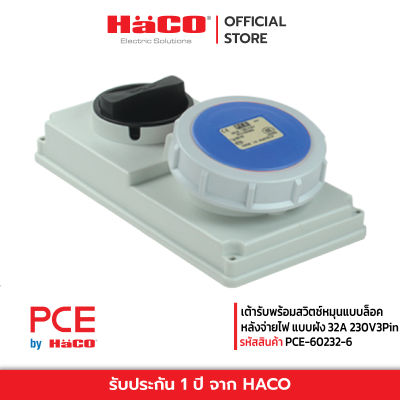 PCE เต้ารับพร้อมสวิตช์หมุนแบบล็อคหลังจ่ายไฟ แบบฝัง 32A 230V 3Pin รุ่น 60232-6