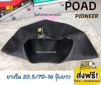 ROAD Pioneer โรส ไพโอเนีย ยางในขอบ16 ยางในรถตัก 20.5/70-16 จุ๊บยาว  XP-7 แบบหนาพิเศษ  (1เส้น) โปรโมชั่น ส่งฟรี ใหม่ล่าสุด ยางราคา ร้านยางใกล้