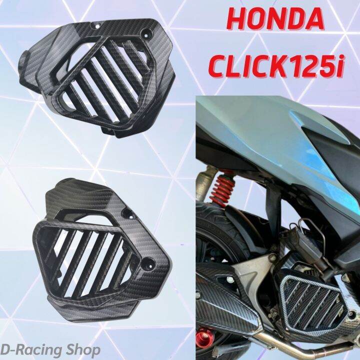 ครอบหม้อน้ำ-honda-click125i-ฝาครอบปิดหม้อน้ำ-เคฟล่าดำ-คลิก125ไอ