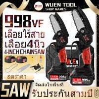 【COD】998VF 20V 4 นิ้ว ไร้สาย เลื่อยไฟฟ้า เลื่อยโซ่ไฟฟ้า 2000W 2 แบตเตอรี่ เลื่อยไฟฟ้าแบต ​เลื่อยยนต์ตัดไม้ เลื่อยไฟฟ้า Cordless Chainsaw