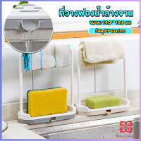 Boloni ที่วางฟองน้ำล้างจาน วางสบู่  พร้อมที่แขวนผ้าเช็ดมือ Kitchen storage rack