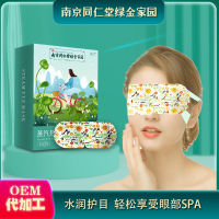 Nanjing Tongrentang Green Gold หน้าแรกไอน้ำตาหน้ากากป้องกันตา Moxibustion ตาหน้ากาก Sp ร้อนประคบตา 8J0M