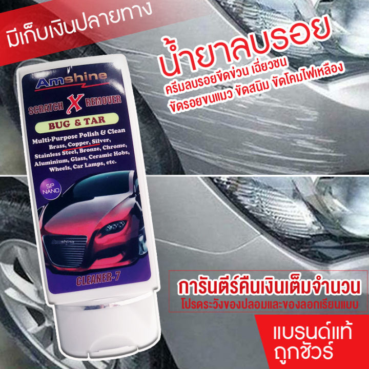 amshine-น้ำยาลบรอยขีดข่วน-รอยขนแมว-น้ำยาลบรอยขีดข่วนสีรถ-ครีมลบรอยรถ-น้ำยาขัดลบรอย-น้ำยาลบรอยรถ-น้ำยาลบรอยขีด-ผลิตภัณฑ์ดูแลรถยนต์-supersave