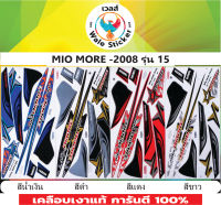 ?สติกเกอร์ติดรถมอไซต์รุ่น ?MIO MORE -2008 รุ่น 15?