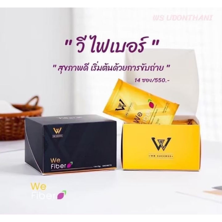 ส่งฟรี-we-fiber-detox-วีไฟเบอร์-ดีท็อกซ์-กำจัดสารพิษออกจากร่างกาย