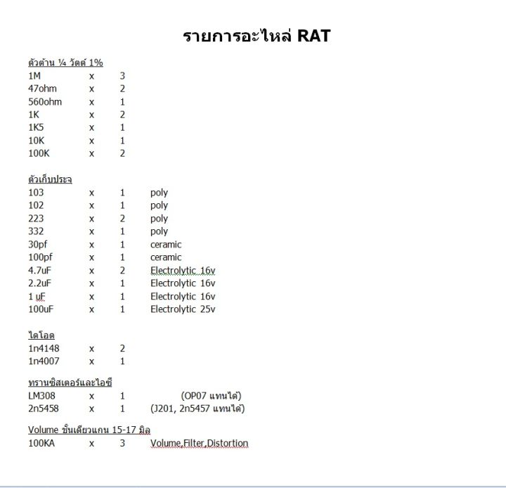 pcb-rat-distortion-ไม่ลงอุปกรณ์