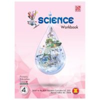 Pelangi Primary Education Smart Plus Science Workbook P4 หนังสือแบบฝึกหัดวิทยาศาสตร์ ระดับประถมศึกษา 4