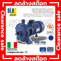 SIXTEAM ปั๊มหอยโข่ง ชนิดใบพัดคู่ รุ่น ST-STB100M 1HP 220โวล์ท (รอสินค้า 3-5 วัน)