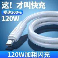 Super quick charge] [120 w typec cable super quick charge 6 a flash filling p20p30p40mate50pro9nova apply huawei honor millet vivo android charger line quality goods