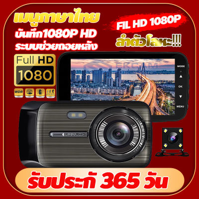 Full HD 1080P กล้องติดรถยนต์ 2 กล้องหน้า-หลัง เครื่องอัดวีดีโอ หน้าและหลัง ย้อนกลับมุมมองด้านหลัง เปลือกโลหะ หน้าจอใหญ่ 4.0