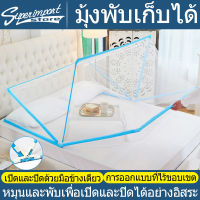 มุ้งกันยุง มุ้งครอบพับได้ mosquito net มุ้งครอบเด็ก มุ้งครอบ มุ่งกันยุ่ง มุ้งแบบห้องนอน มุ้งครอบผู้ใหญ่ อุปกรณ์เครื่องนอน มุ้งสปริง