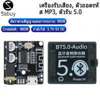 บลูทูธเสียงรับคณะกรรมการบลูทูธ4.1 bt5.0 MP3 lossless ถอดรหัสคณะกรรมการไร้สายสเตอริโอโมดูลเพลงที่มีเปลือก