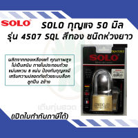 SOLO กุญแจโซโล  รุ่น 4507 SQL ขนาด 50 มม. ชนิดห่วงยาว (สีทอง)