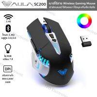 ?โปรดี!! รุ่น SC200 เมาส์เกมเมอร์ไร้สาย Wireless Gaming Mouse 2.4G/Bluetooth ไฟ RGB ใช้กับคอมฯ โน๊ตบุค แท็บเล็ต มือถือ ส่งเร็ว?