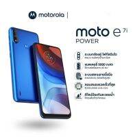 Motorola E7i power (2+32gb) ประกันศูนย์