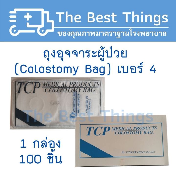 ถุงอุจจาระผู้ป่วย-colostomy-bag-เบอร์-4-1-กล่อง-มี-100-ชิ้น