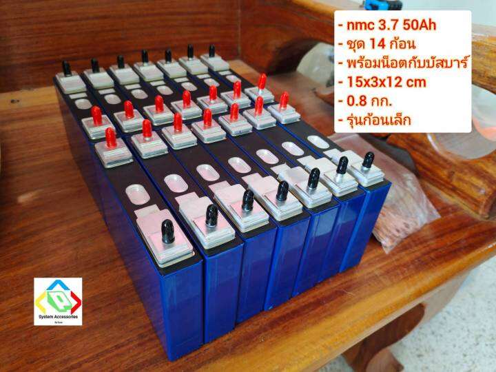 แบตเตอรี่-nmc-3-7v-53ah-ชุด-14-ก้อน