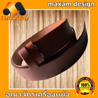 "เชิญเยี่ยมชมได้ที่ร้าน Thai Complex" สายเข็มขัดเปล่าสีเเทน Genuine Leather Belt นิศิตนักศึกษาชอบใช้ ใช้ของแท้ ใช้ทน ใช้นานได้หลายปี สายเข็มขัดหนังวัวอย่างแท้ๆ ยาวตลอดเส้น 48