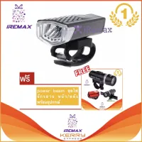 iRemax ไฟจักรยาน หน้า-หลัง ชาร์จไฟ USB เปิดไฟค้าง-กระพริบได้ (ไฟหน้าRAYPAL2255/ไฟท้าย power beam set สีแดง) Bicycle LED Light Waterproof SET