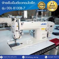 [ขายดี]  จักรเย็บเข็มเดี่ยวคอมไดเร็ค รุ่น DDL-8100B-7 จักรเย็บผ้า จักรเย็บอุตสาหกรรม[รหัสสินค้า]1395