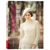 Japanese Fashion Knitting Pattern Book By HITOMI SHIDA Sweater New Work &amp; Featured (Chinese edition) Four Seasons Sweater