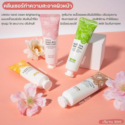 ครีมทามือเติมความ​ชุ่มชื้น​ Hand Cream Brightening 30ml Ph 5.5 ไอเทมยอดฮิต