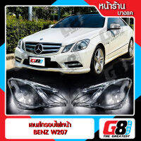 【G8Shop】 เลนส์ไฟหน้า กรอบเลนส์ไฟหน้า Benz W207 ไฟหน้า ไฟหน้ารถยนต์ โคมไฟหน้ารถยนต์ เบนซ์ ดับบิล207 (มีหน้าร้านมีบริการติดตั้ง)