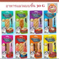 toro toro อาหารน้องแมวแบบชิ้น ? นน 30g ขายดีสุดในท้องตลาดตอนนี้