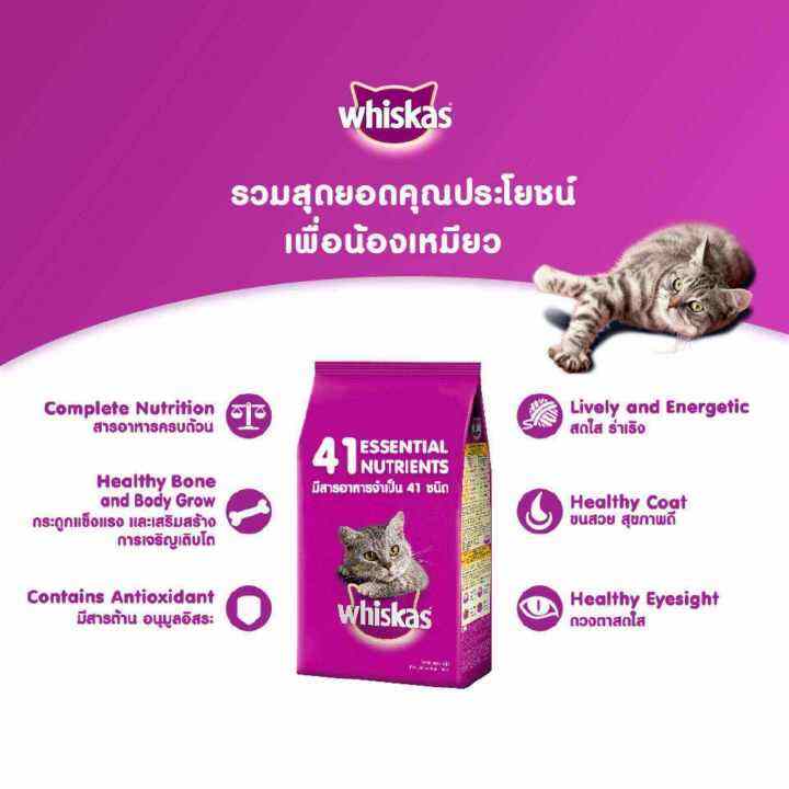 whiskas-วิสกัส-อาหารแมว-ชนิดแห้ง-แบบเม็ด-อาหารแมว-สูตรแมวโต-แพ็ก-2-7-กก-สำหรับแมวโตอายุ-1-ปีขึ้นไป