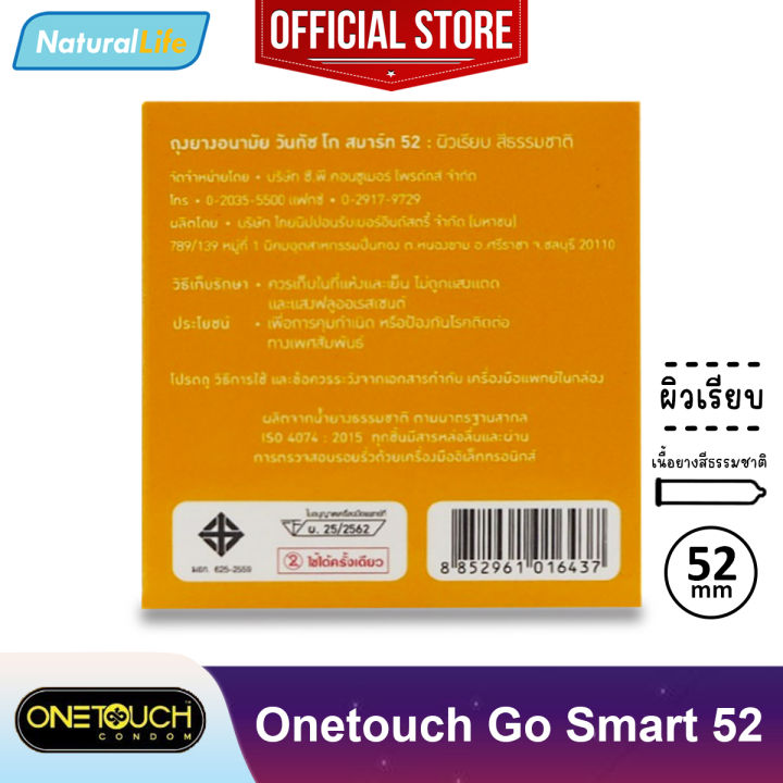 onetouch-go-smart-52-condom-ถุงยางอนามัย-ราคาประหยัด-วันทัช-โก-สมาร์ท-52-ผิวเรียบ-ขนาด-52-มม-1-กล่อง-บรรจุ-3-ชิ้น