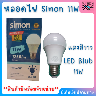 Simon หลอดไฟLED 11W แสงขาว Led Bulb ขั้ว E27