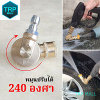 【ส่งจากไทย】Pivoting Coupler 240 องศา ปรับได้ 7 มุม 4500 PSI ขนาด 1/4นิ้ว Quick Connect ทำความสะอาดรถยนต์ คัปเปลอพิวอตติ้ง เครื่องฉีดน้ำแรงดันสูง ข้อต่อ TRP MALL