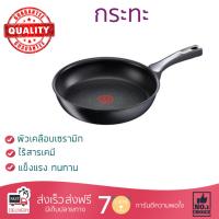 กระทะทอด กระทะเคลือบอย่างดี กระทะตื้น 21 ซม. ด้าม TEFAL EXPERTISE  TEFAL  C6200272 ร้อนเร็ว กระจายความร้อนทั่วถึง เคลือบอย่างดี ไม่ติดผิวหน้า ปลอดภัยไร้สารเคมี Cooking Pans จัดส่งฟรีทั่วประเทศ