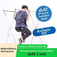 ราวตากผ้าสแตนเลสรุ่น X Drying Rack พับเก็บง่าย ราวตากผ้า ราวตากผ้าพับได้ ราวตากผ้าตัวX