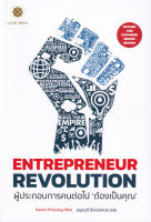 Bundanjai (หนังสือ) Entrepreneur Revolution ผู้ประกอบการคนต่อไป "ต้องเป็นคุณ"