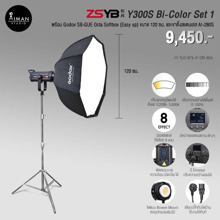 ไฟ LED กำลังสูง ZSYB Y300S Bi-Color Set 1