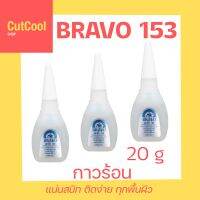 กาวร้อน​ BRAVO กาวอเนกประสงค์คุณภาพดีเยี่ยม 20 G.